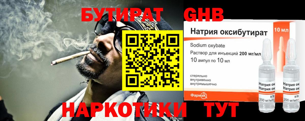 Бутират Butirat Касимов