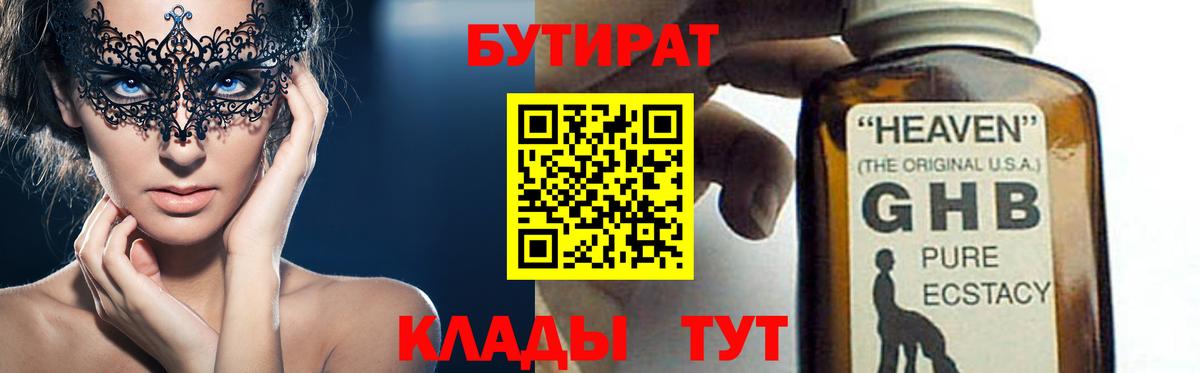 Касимов  БУТИРАТ 1.4BDO  Вход с VPN 