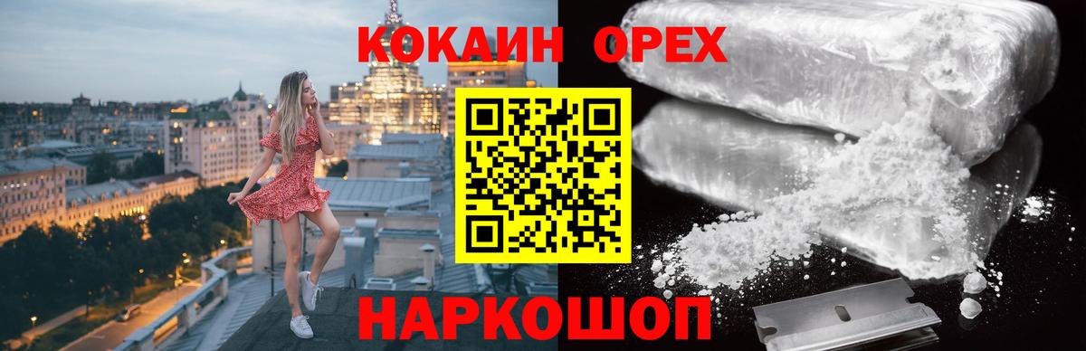 КОКАИН Колумбийский  Вход с VPN  Cocaine  COCAIN Перу  Касимов 