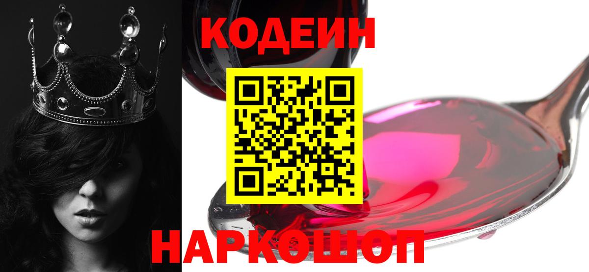 Кодеиновый сироп Lean Purple Drank  Вход с VPN  Касимов 